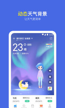 實(shí)況天氣預(yù)報(bào)截圖