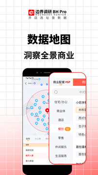 BH Pro截圖