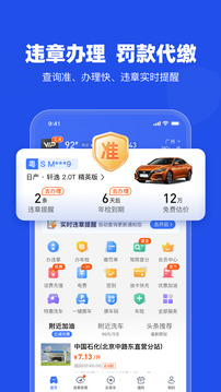 車行易查違章截圖
