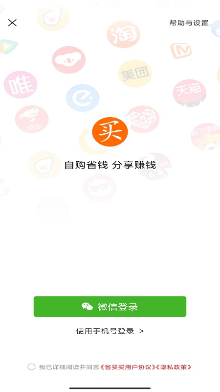 省买买v0.0.22截图1