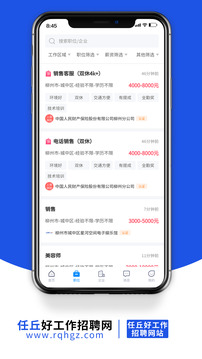 任丘好工作截圖