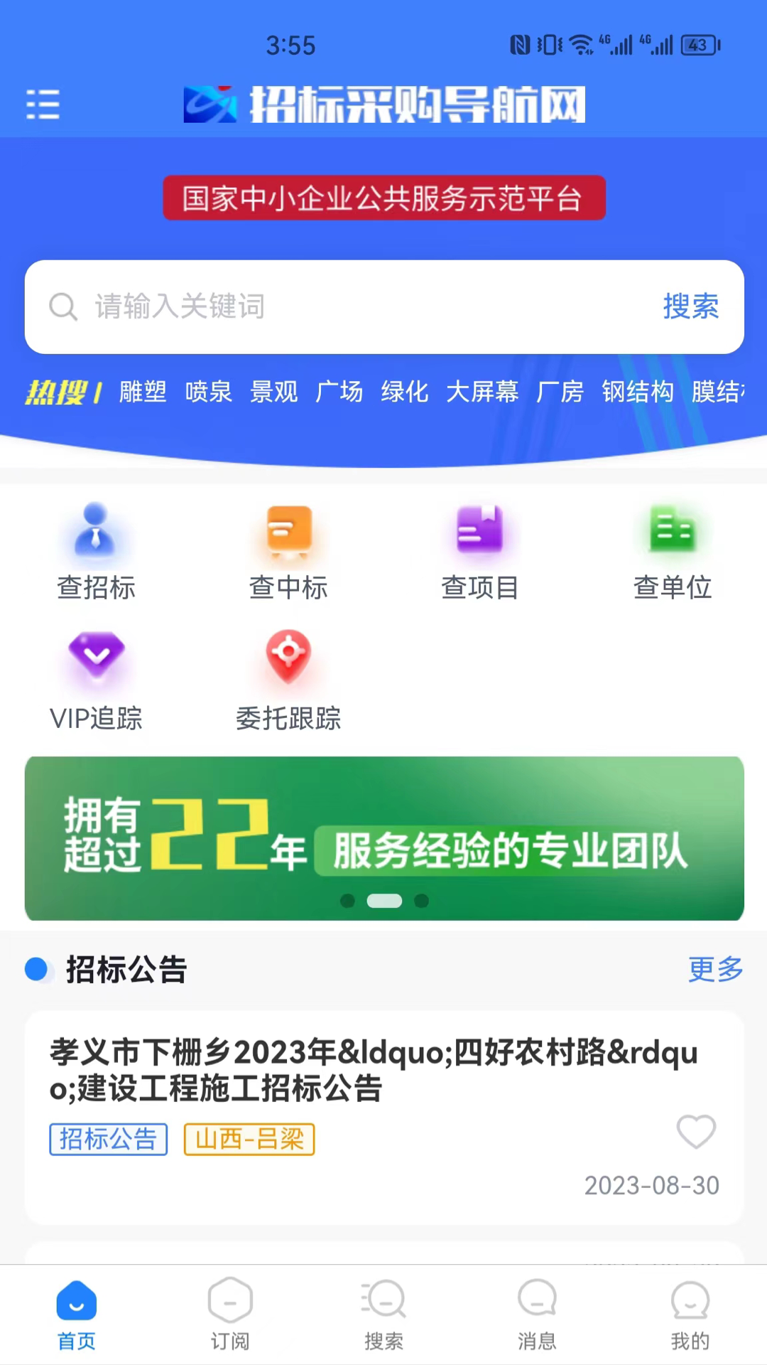 招标采购导航网v1.4.0截图5