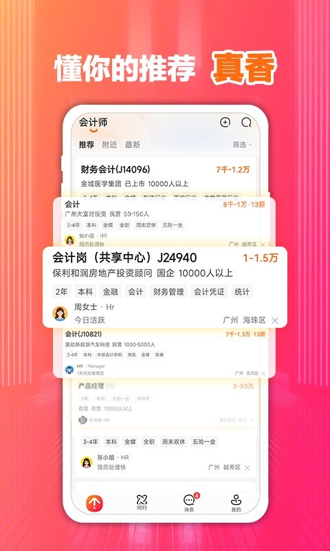 前程無憂51Job截圖預(yù)覽