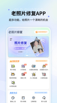 老照片修復截圖