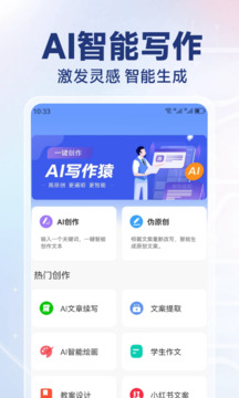 AI寫作猿截圖