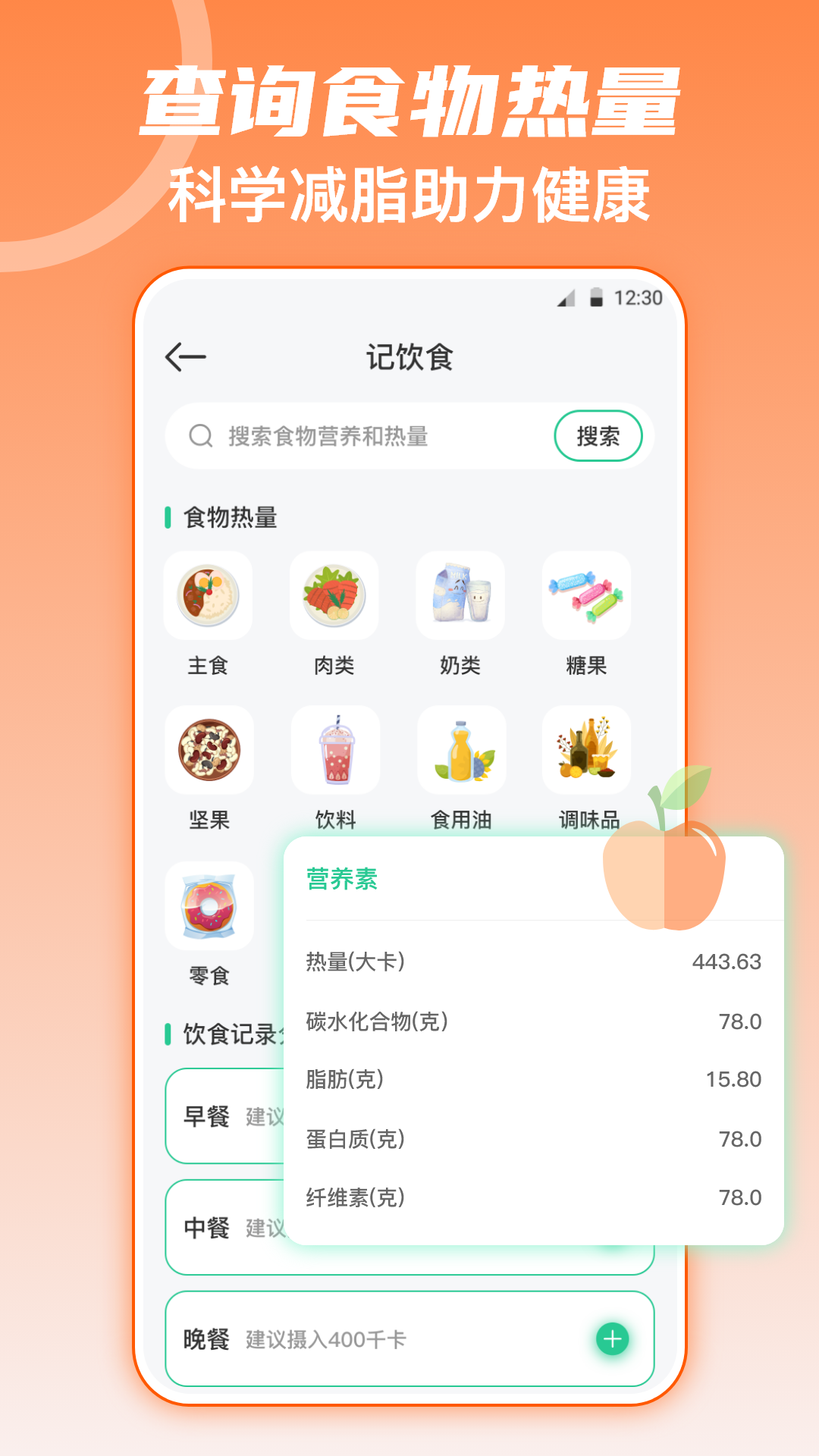 热量减肥v3.8.0124截图3