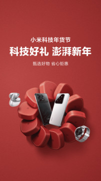 小米商城截圖