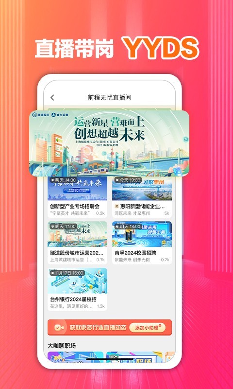 前程無憂51Job截圖預(yù)覽