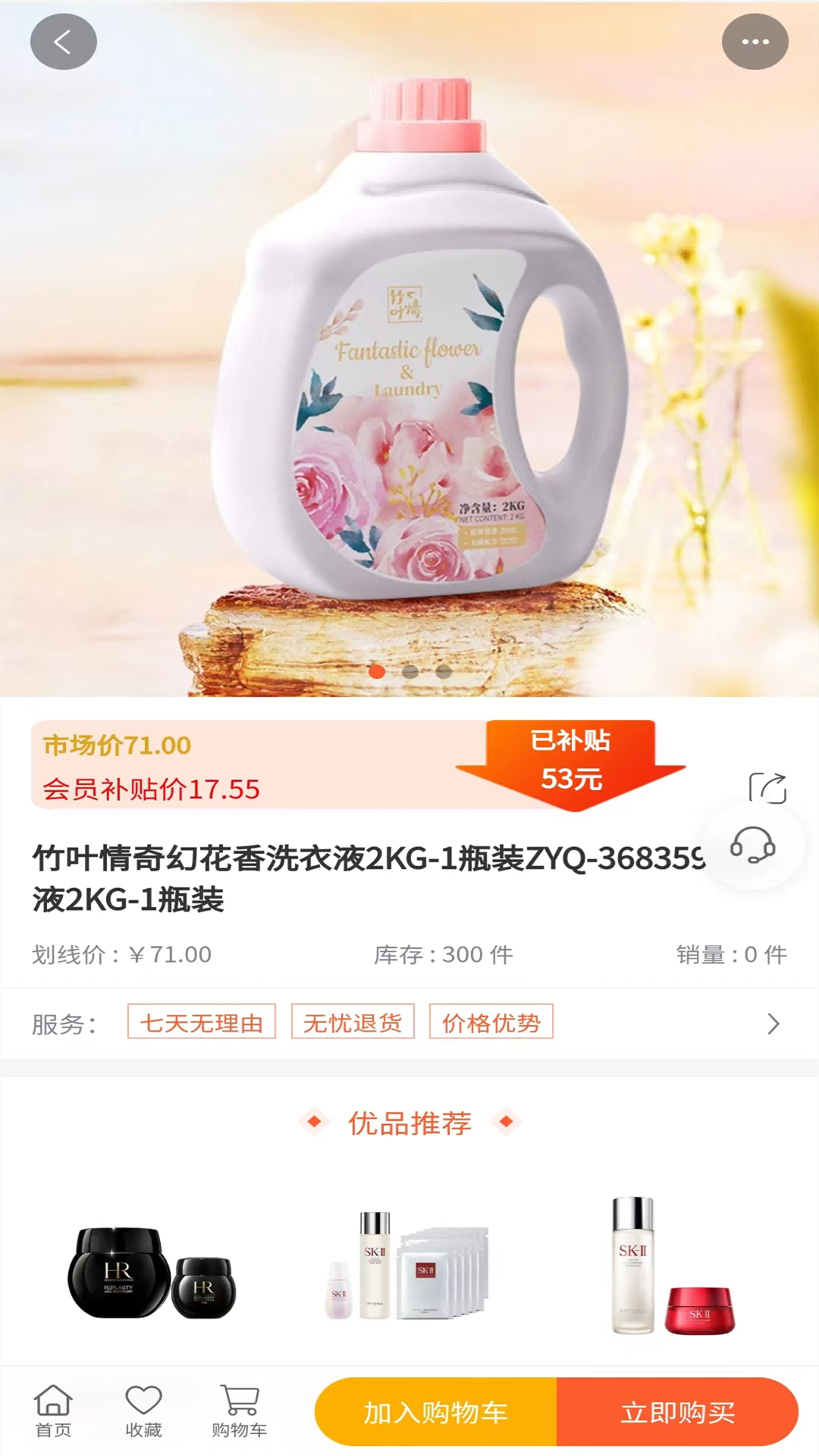 吉购会员商店截图2