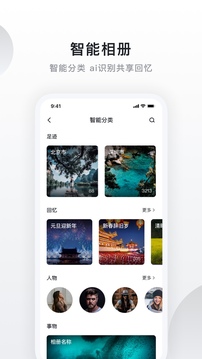 綠聯(lián)私有云截圖