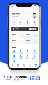 任丘好工作截圖