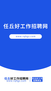 任丘好工作截圖