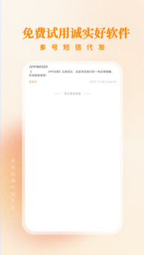 多號短信代發(fā)截圖