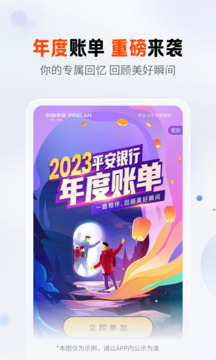 平安口袋銀行截圖