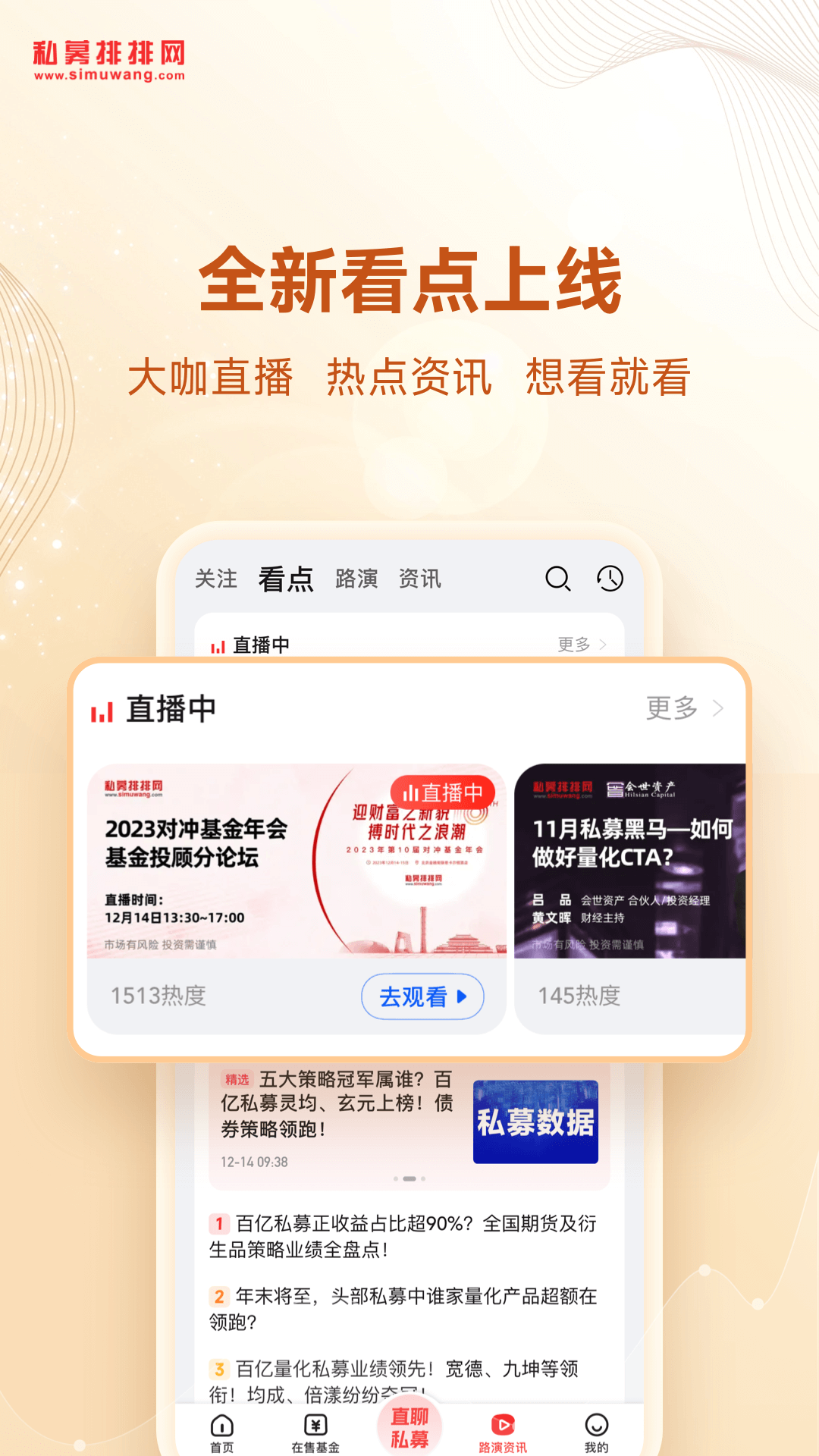 私募排排網(wǎng)截圖預(yù)覽