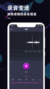 錄音機截圖