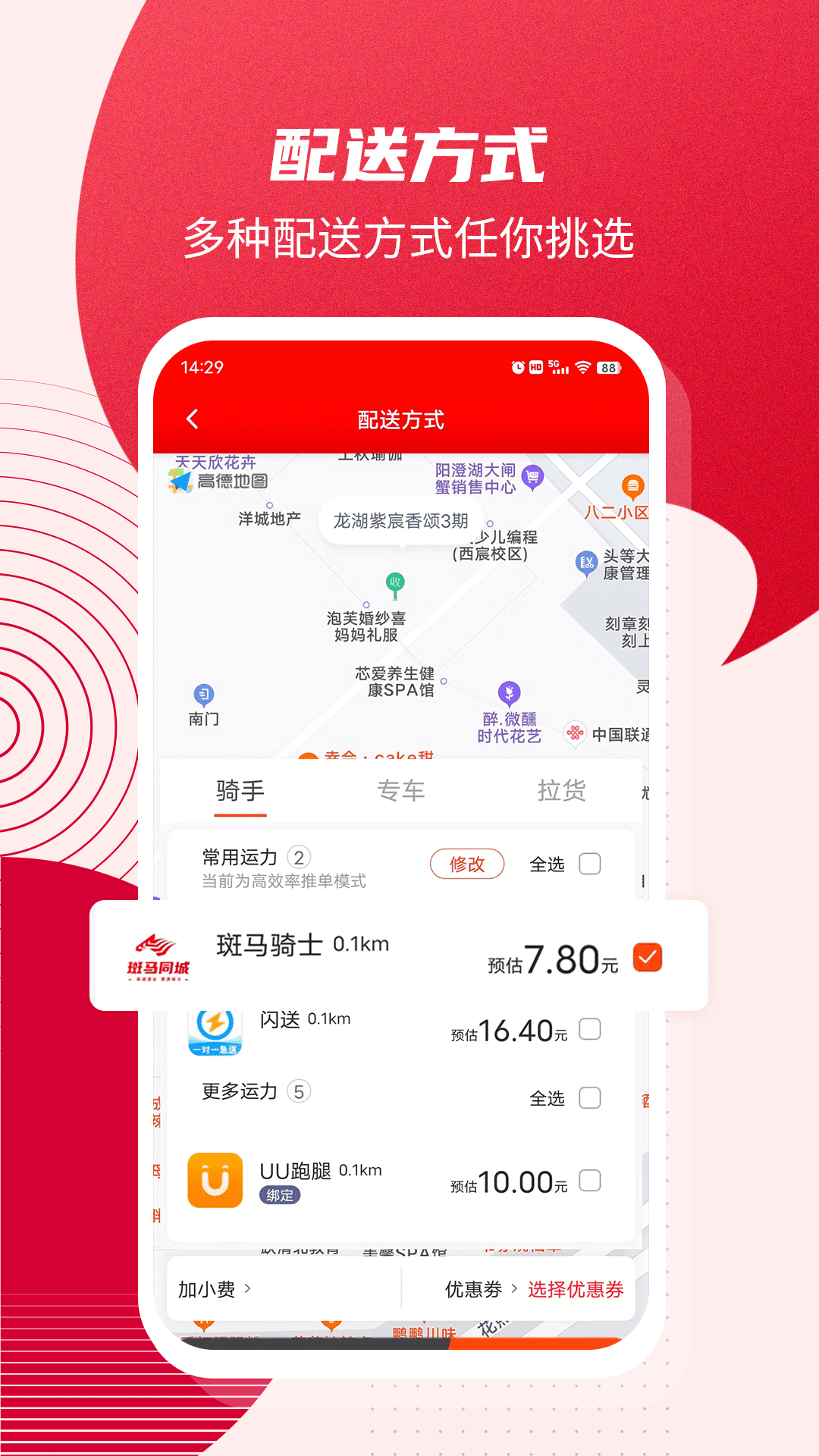 斑馬同城截圖預(yù)覽