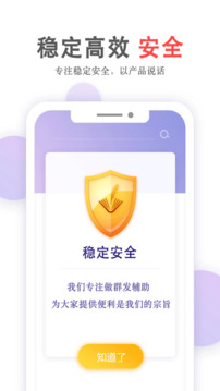 群發(fā)無(wú)憂(yōu)截圖