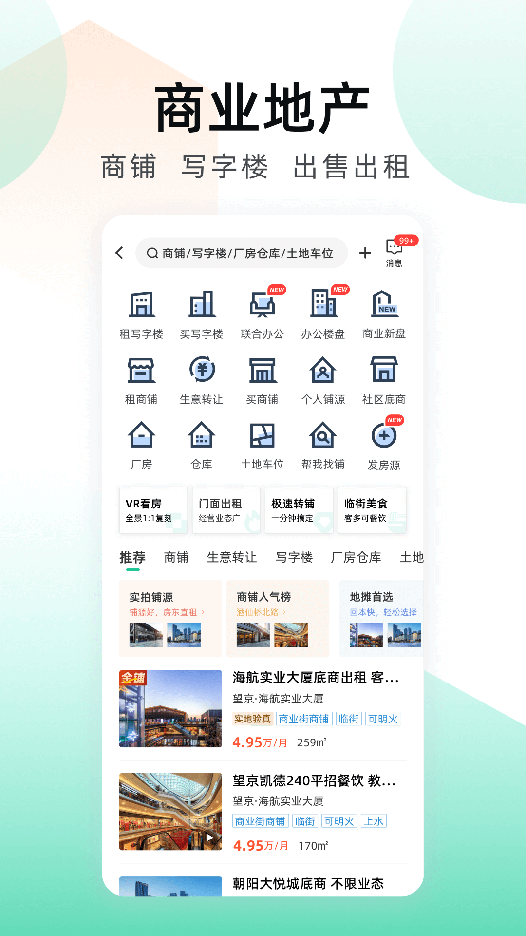 安居客v17.0.1截图2