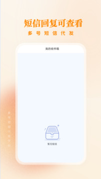 多號短信代發(fā)截圖