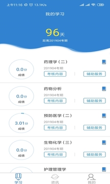 自考過程考核截圖
