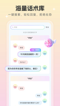 戀愛話術(shù)寶截圖