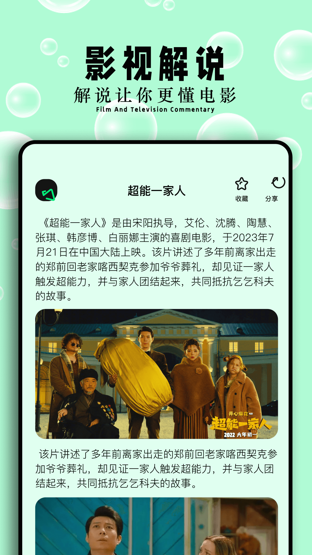 恒星影視倉截圖預覽