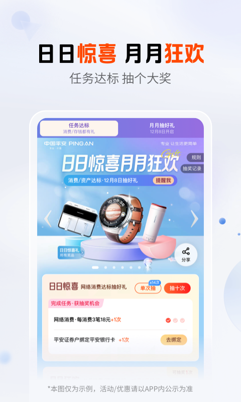 平安口袋银行v6.18.0截图5