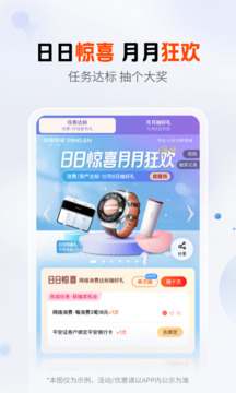 平安口袋銀行截圖
