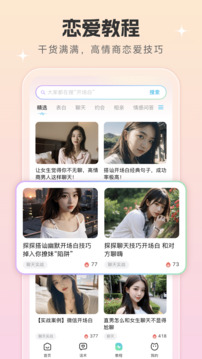 戀愛話術(shù)寶截圖