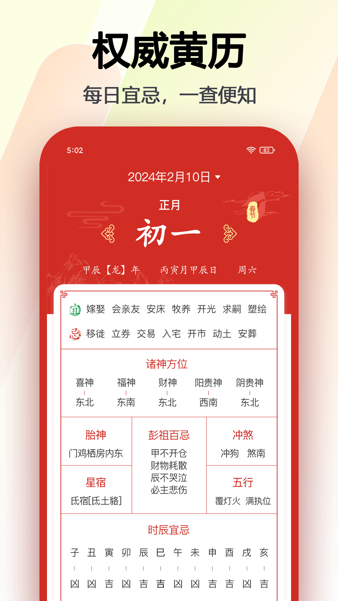 日历v6.0.32截图3