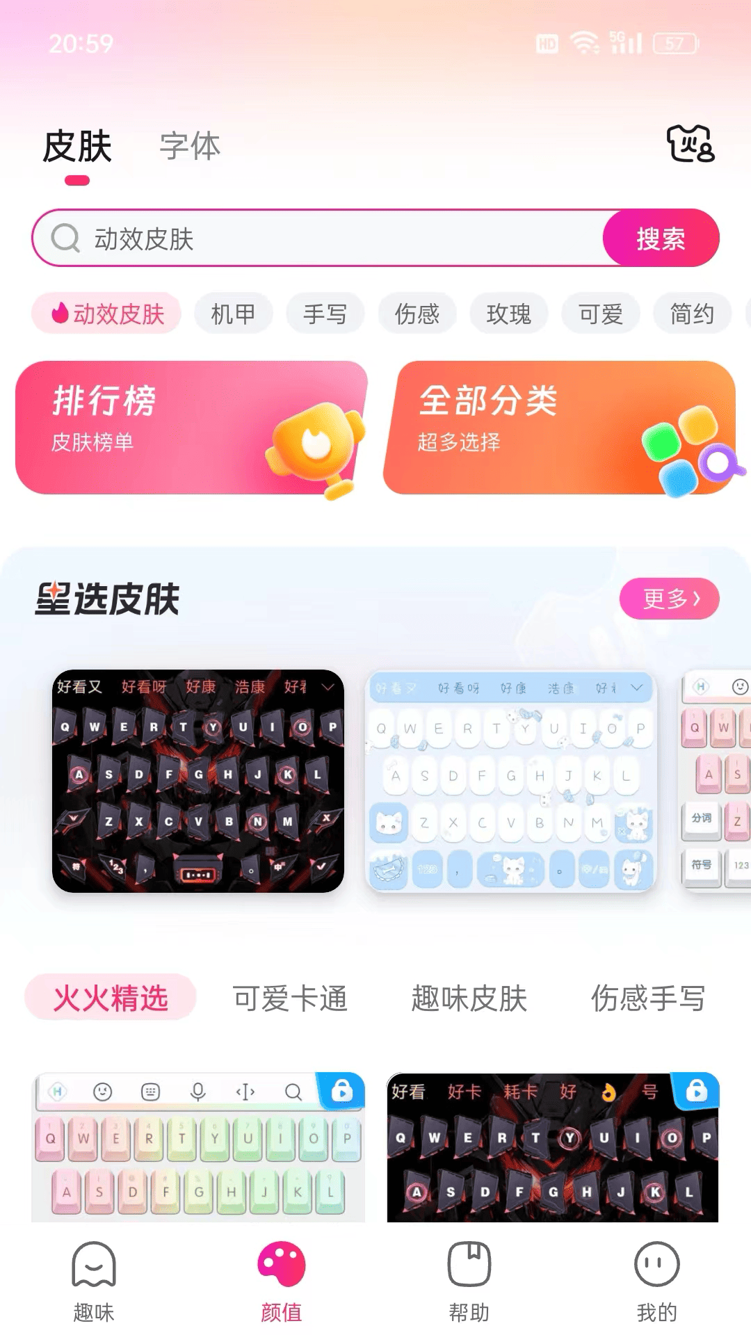 火火键盘v1.0.1截图3