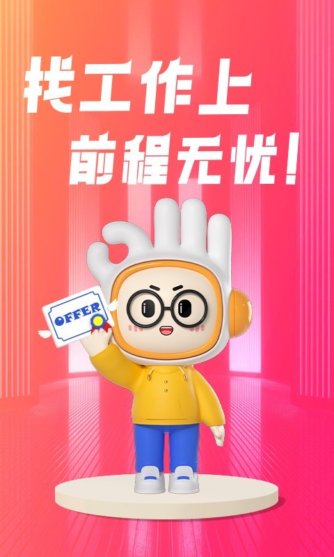 前程無憂51Job截圖預(yù)覽