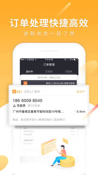 跑腿快車新商家版截圖