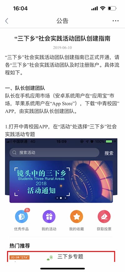 中青校园v1.4.11截图1