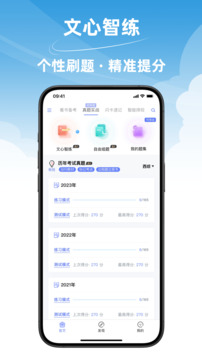 文心醫(yī)考通截圖