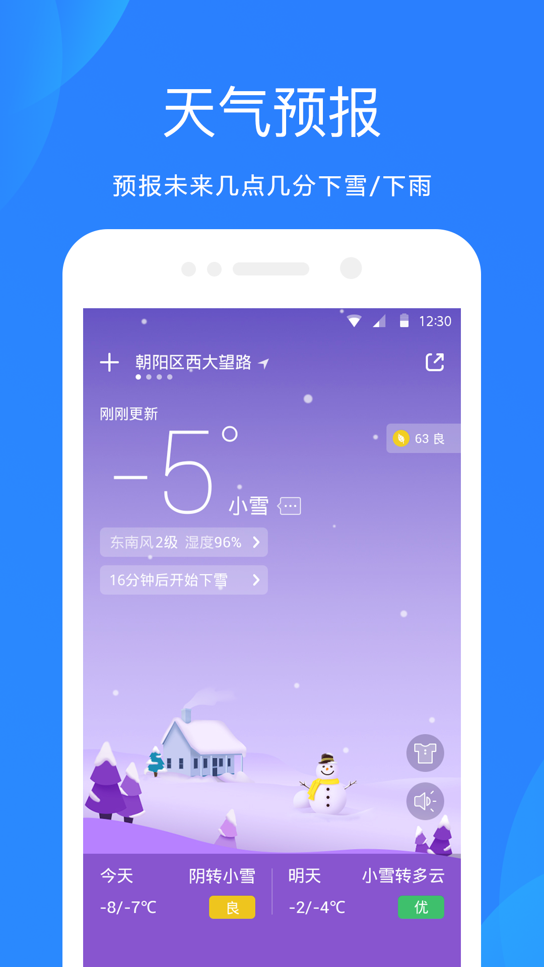 天气预报v8.2.1截图5