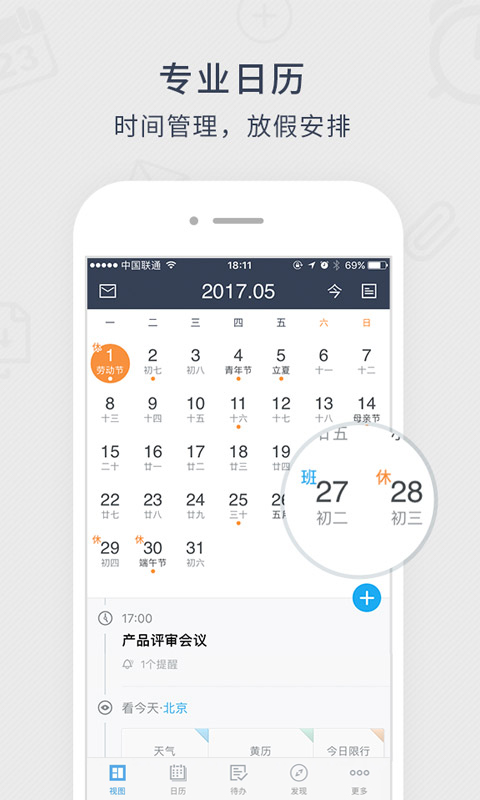 365日历v7.6.6截图5