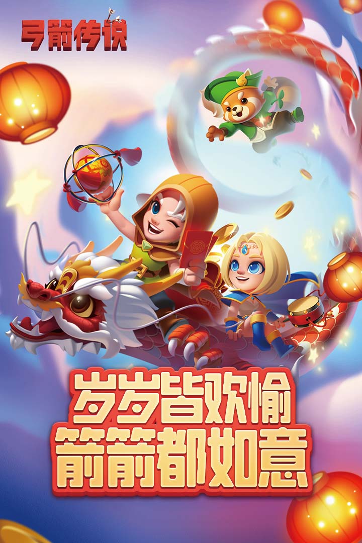 弓箭傳說截圖預(yù)覽