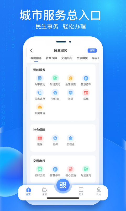 i汕尾v1.0.24截图1