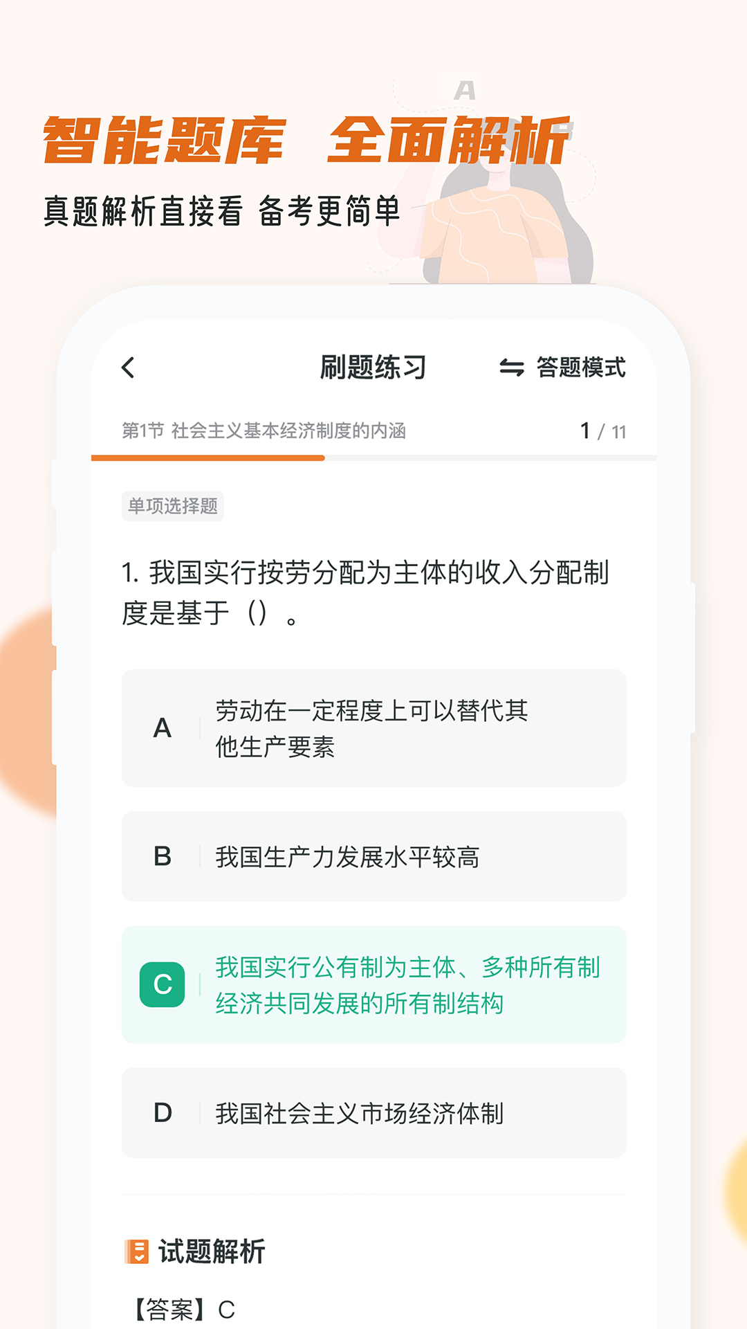 经济师小牛题库截图4