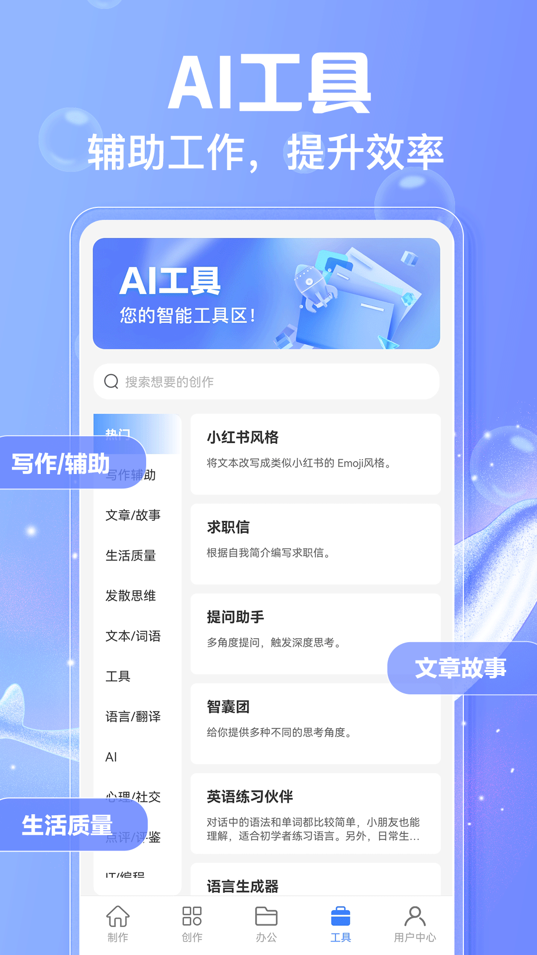 AI寫作魚截圖預(yù)覽