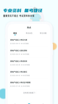 房地產(chǎn)經(jīng)紀(jì)人小牛題庫截圖