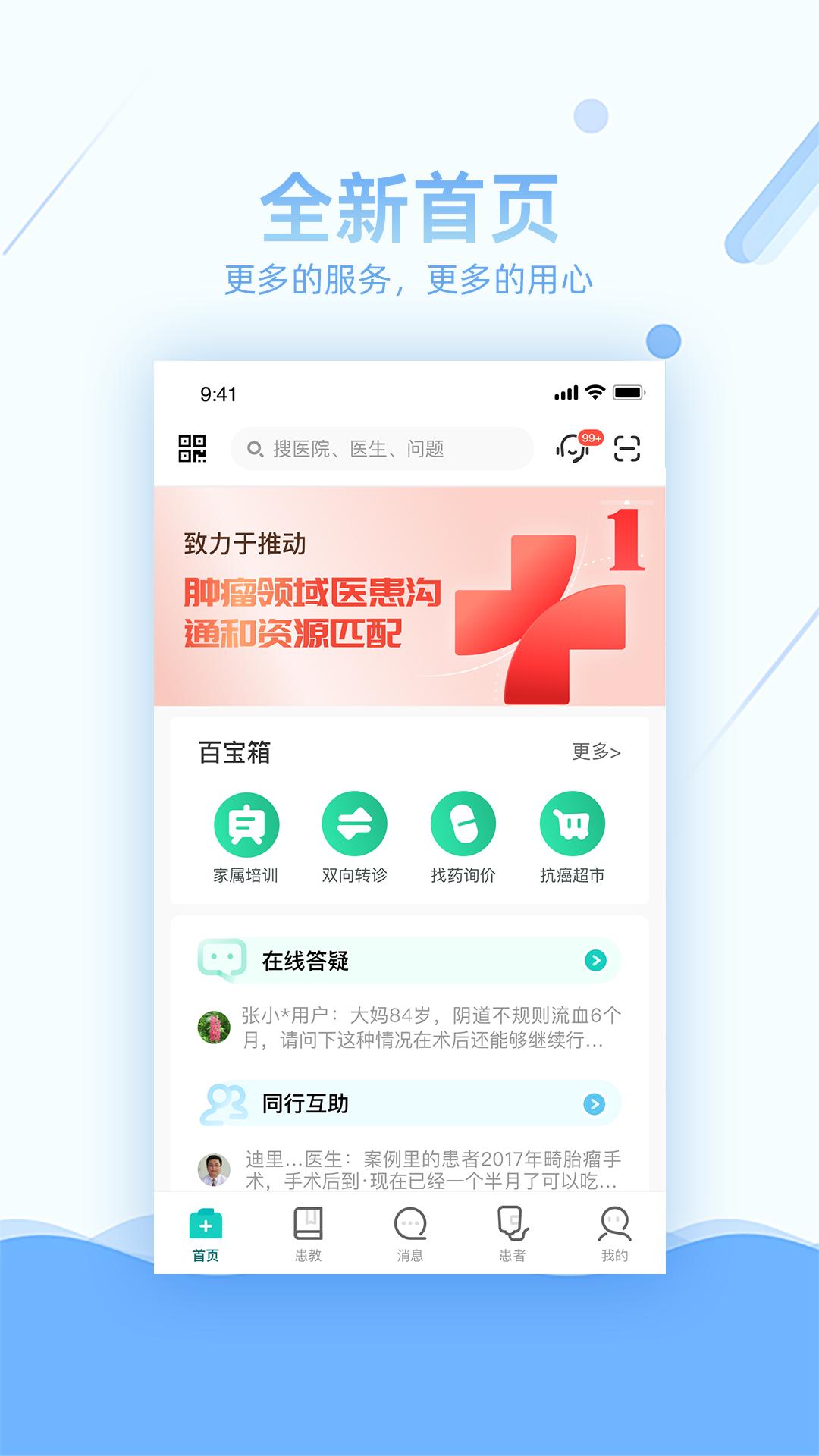 易加医医生端v5.4.2截图4