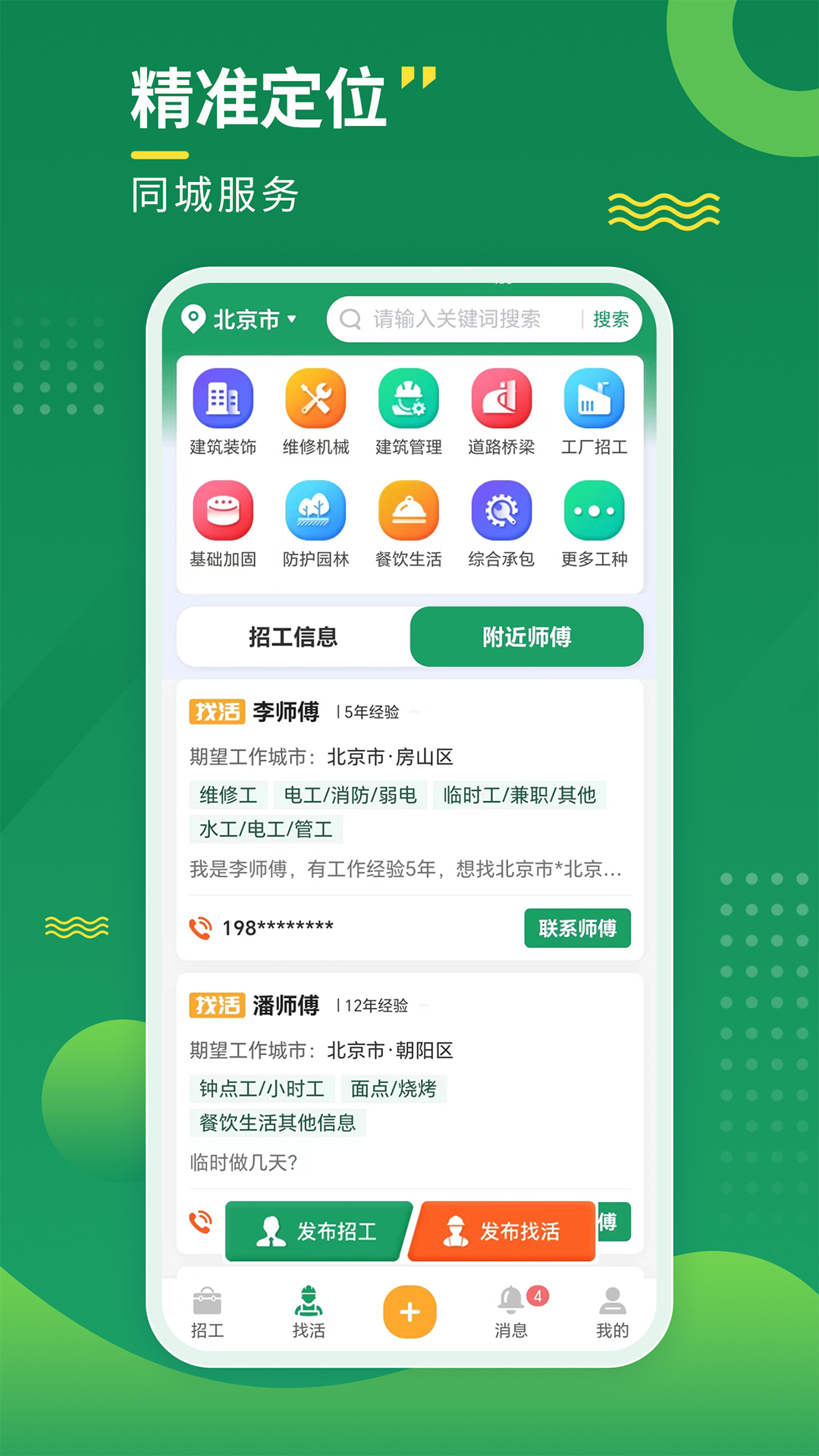 招工宝v3.4.5截图1