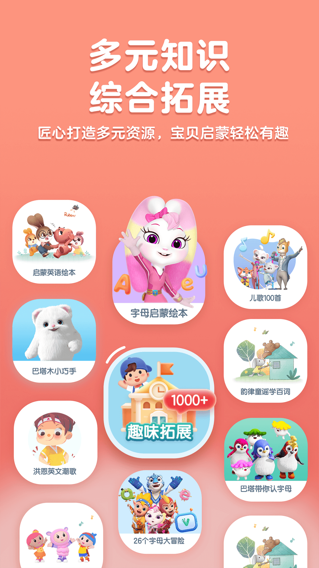 洪恩ABC截圖預(yù)覽