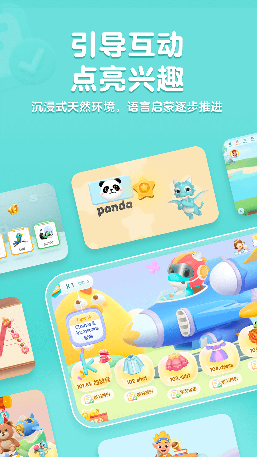 洪恩ABC截圖預(yù)覽