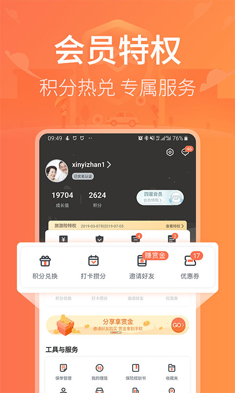 新一站保险v5.35.12截图1