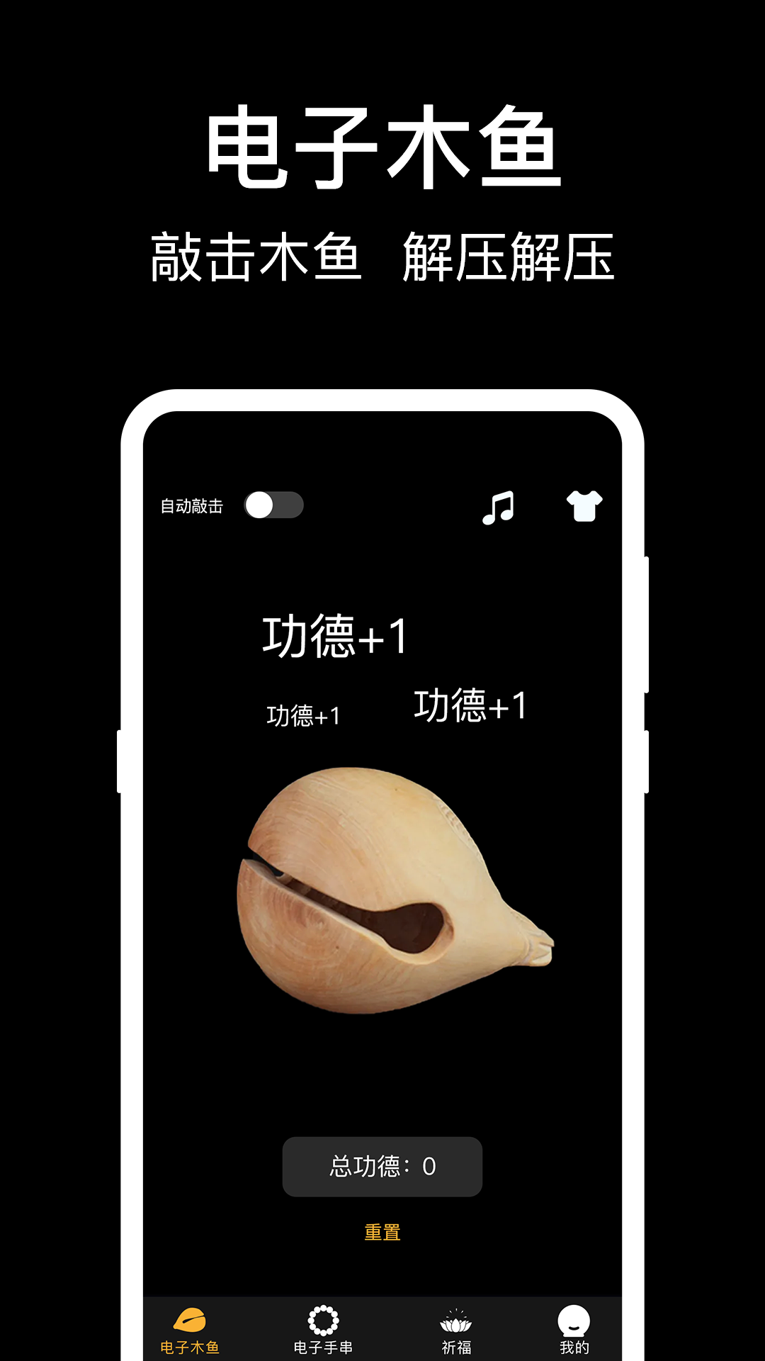 敲木鱼v3.6.1截图4