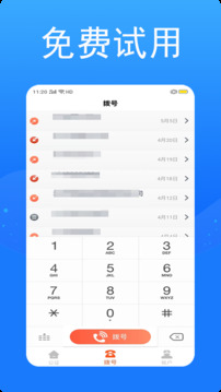 接通網(wǎng)絡(luò)電話截圖